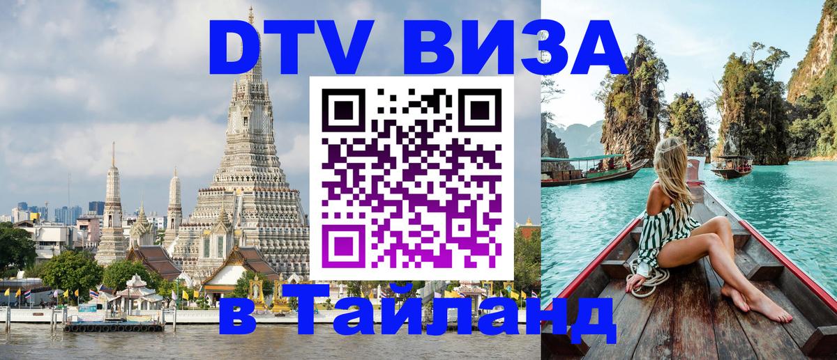 Visa ДТВ Тайланд помощь Богота 